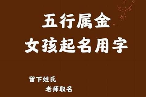 五行缺金 名字|五行缺金最吉利的女孩名字大全（精选100个）